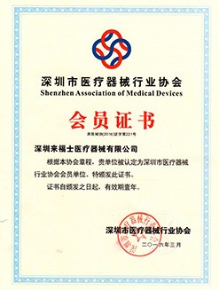 Mitgliedsurkunde der Shenzhen Medical Device Industry Association